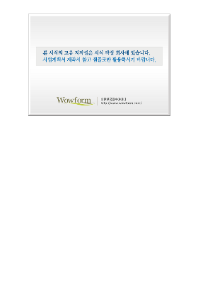 사업계획서 (사업계획서의정의,내용) 사업계획서 (사업계획서의정의,내용)